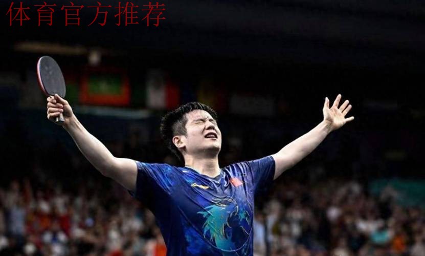 樊振东这个庆祝动作已经深入人心，一直都在被模仿